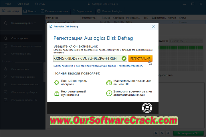 AusLogics Disk Defrag Pro 11.0.0.2 Free Download with patch