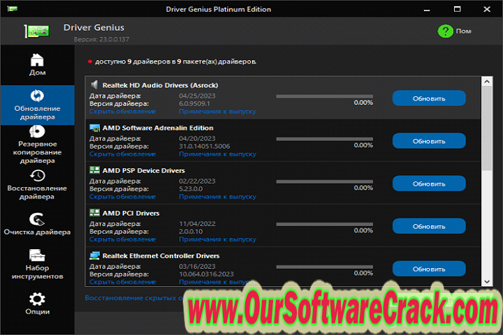 Driver Genius Platinum 23.0.0.137 PC Software with keygen