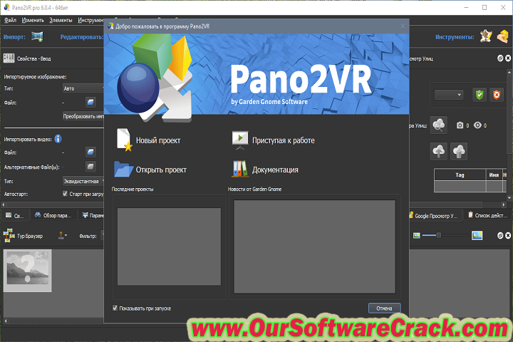 Pano2VR Pro 7.0.4 PC Software with patch
