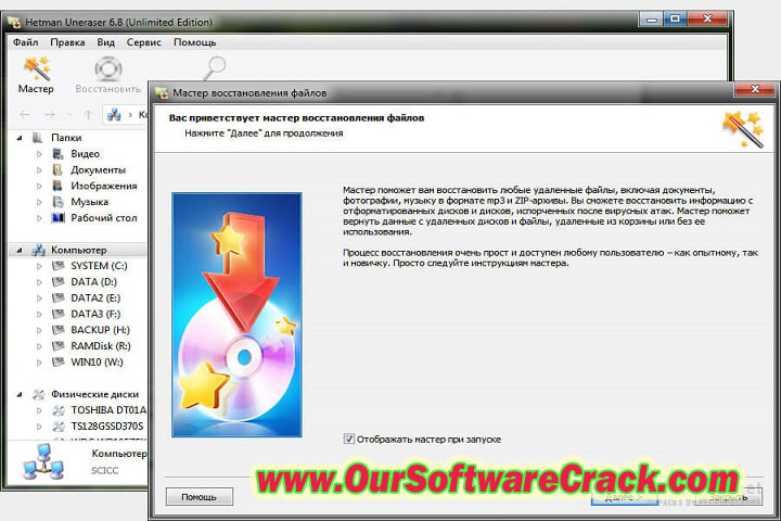 Hetman Uneraser v6.7 PC Software with crcak