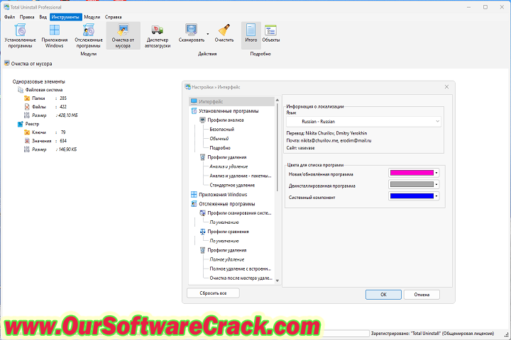 Total Uninstall Professional 7.5.0.655 PC Software with keygen